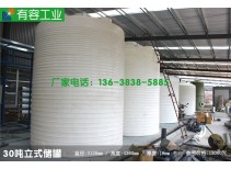 哪里有卖30吨立式化工液体储罐，防腐液体塑料储存，厂家直销