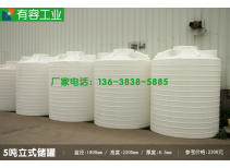西安5吨塑料储罐，PE防腐塑料储罐，外加剂、饮用水自来水储罐