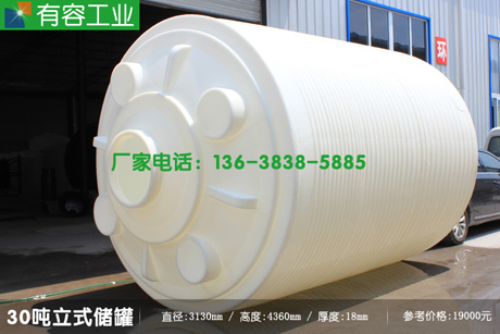 30吨立式塑料化工液体储存罐，防腐液体塑料储存，厂家销售