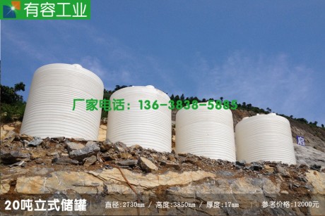 重庆聚羧酸母液储存罐，母液塑料pe储罐，20吨立式滚塑