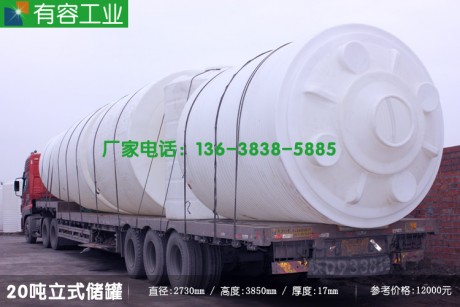 贵州聚羧酸塑料储罐，20吨立式滚塑储存桶