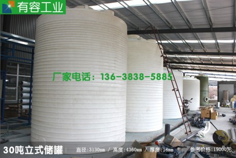 重庆长寿30吨聚羧酸母液储存罐，聚羧酸塑料储存桶