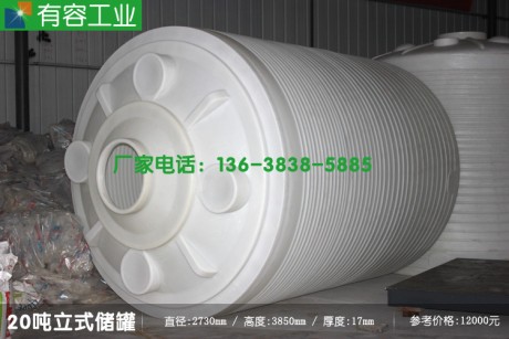重庆永川塑料储存桶，20吨pe塑料储存罐