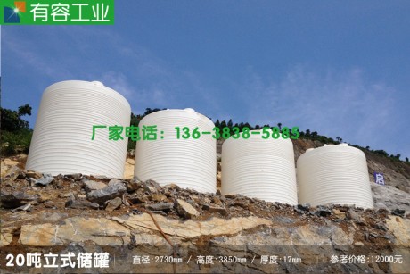 重庆长寿塑料储罐，pe塑料储存桶20吨立式