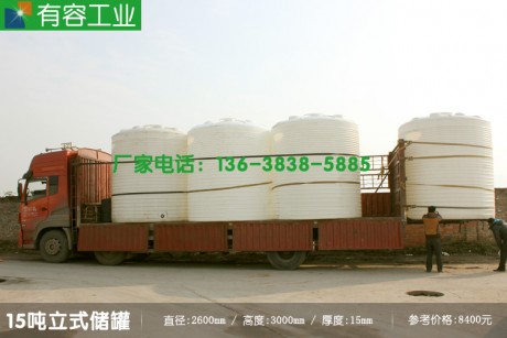 潼南大型塑料储罐，重庆潼南大型塑料储罐，化工液体15吨水箱