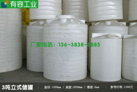 重庆长寿塑料储存罐，食品级3吨塑料储罐