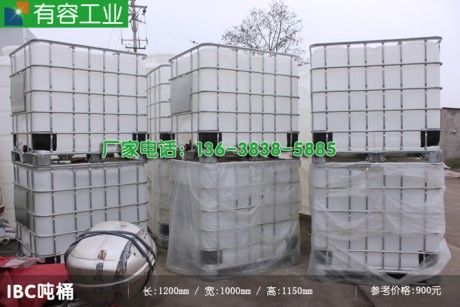1000L容量IBC吨桶，化工吨桶，叉车吨桶销售