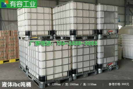 城口吨装包装桶，重庆城口吨装包装桶，塑胶ibc桶