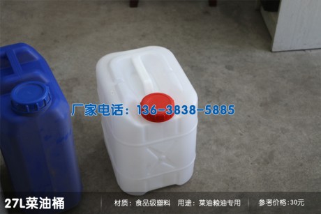 菜油桶粮油专用桶27L塑料桶红色大盖子白色桶身