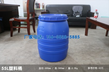 重庆55升大口塑料桶，55公斤塑料桶，大盖子化工桶