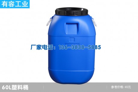60升塑料桶，60公斤塑料化工桶，重庆本地生产厂家